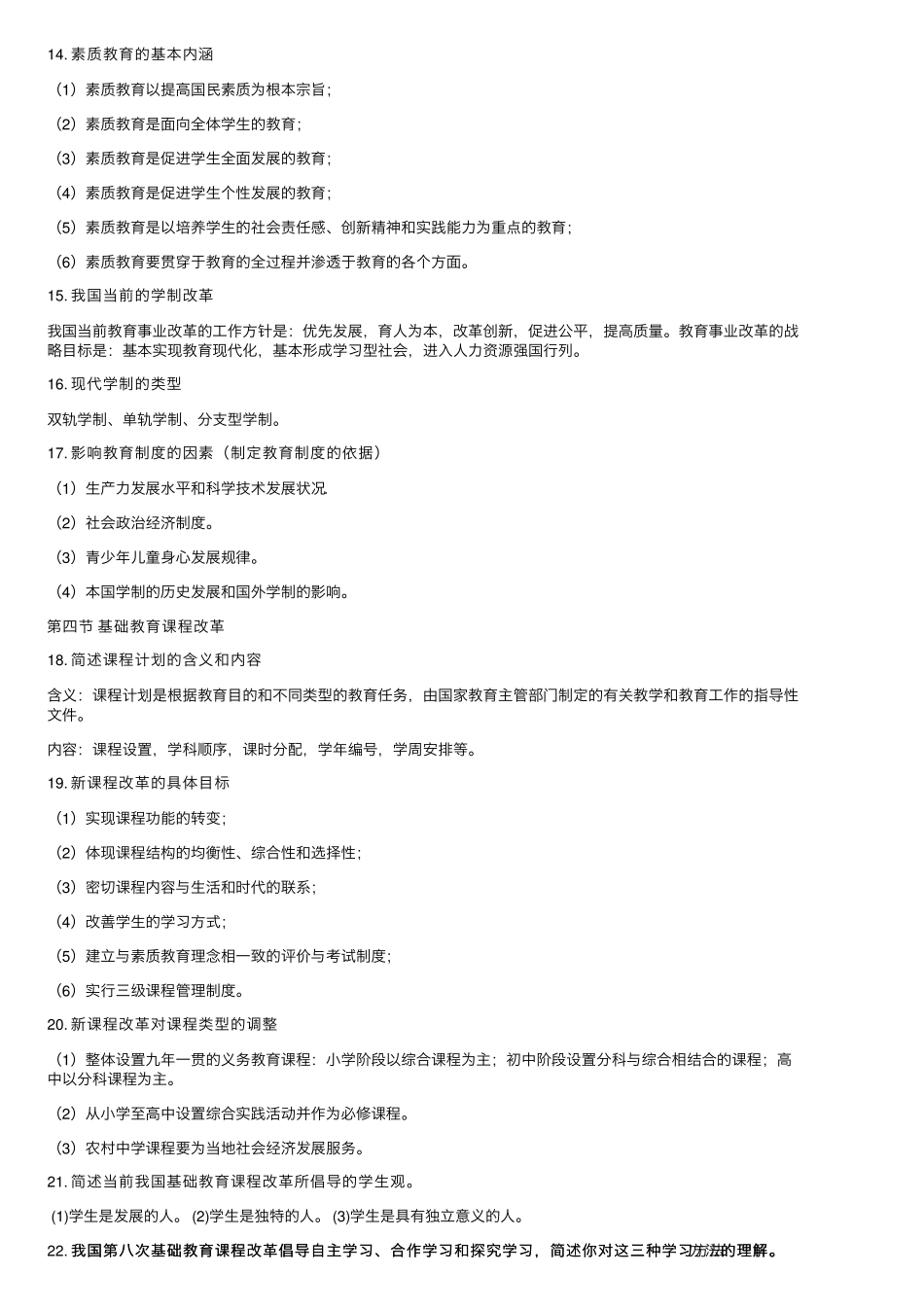 小学《教育教学知识与能力》必背知识点最全整理,都在这里了_第3页