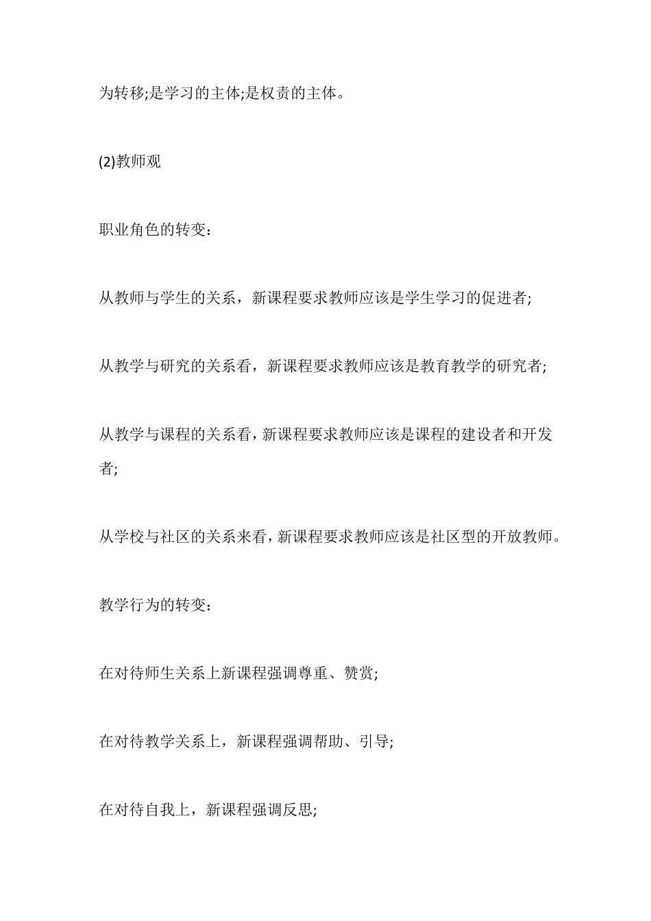 小学《教育教学知识与能力》材料分析题高频考点总结_第2页