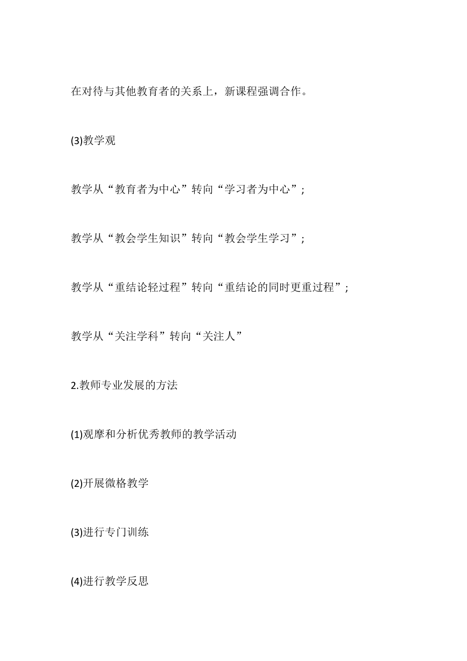 小学《教育教学知识与能力》材料分析题高频考点总结_第3页