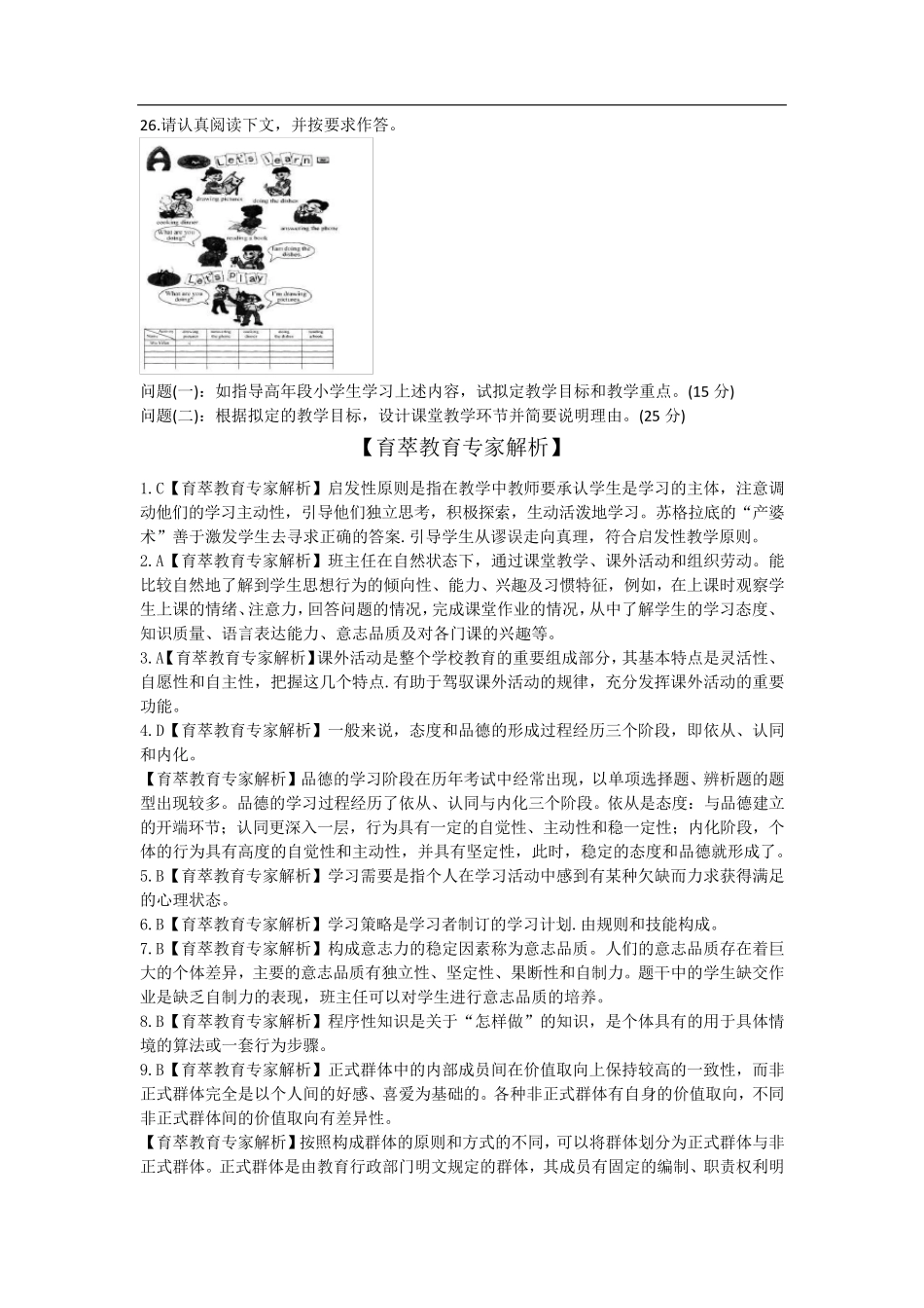 小学《教育教学知识与能力》试题及答案_第3页