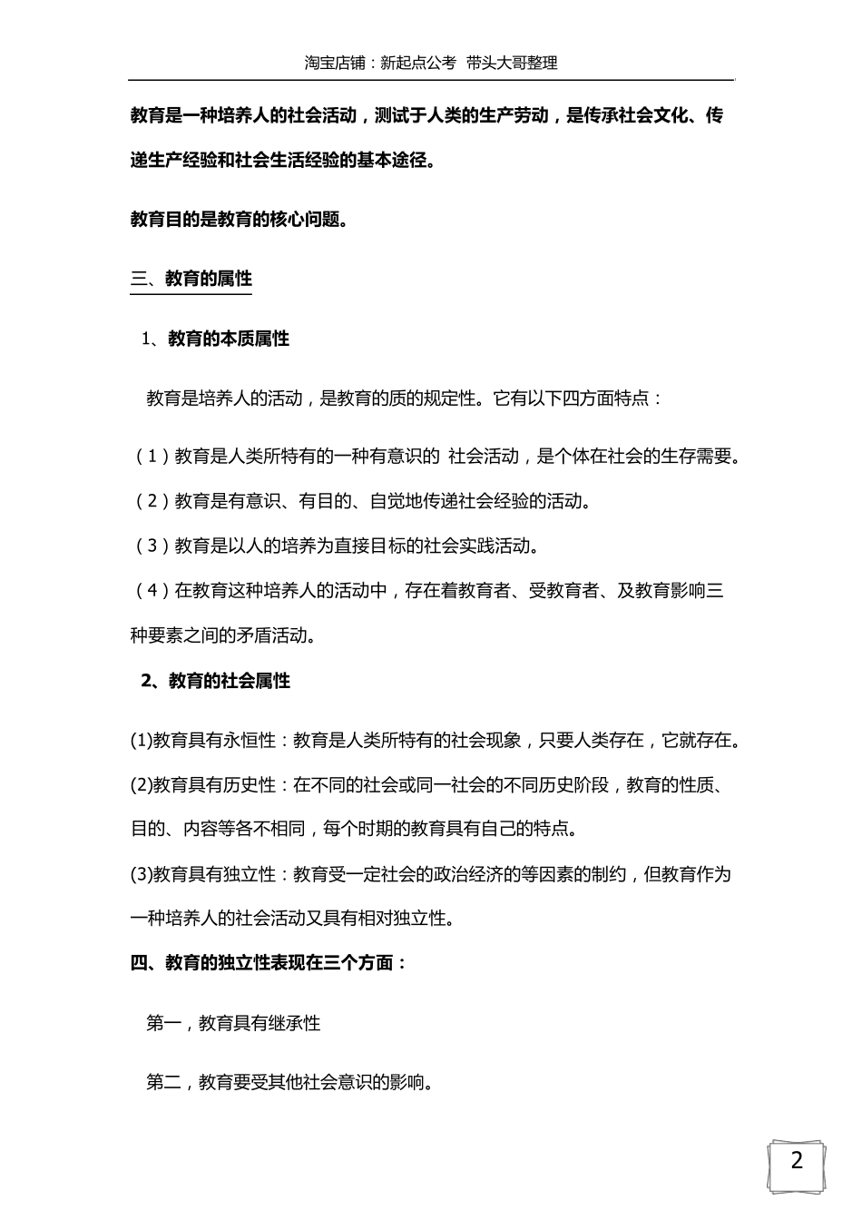 小学《教育教学知识与能力》考点总结_第2页