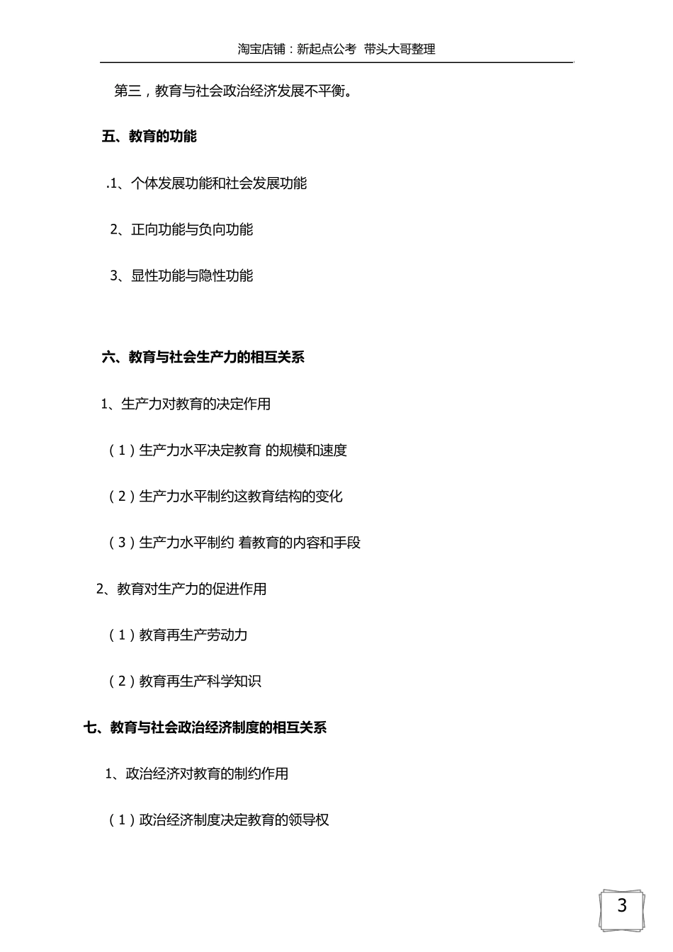 小学《教育教学知识与能力》考点总结_第3页