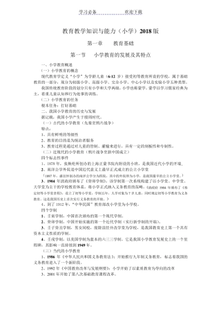小学《教育教学知识与能力》重点知识归纳