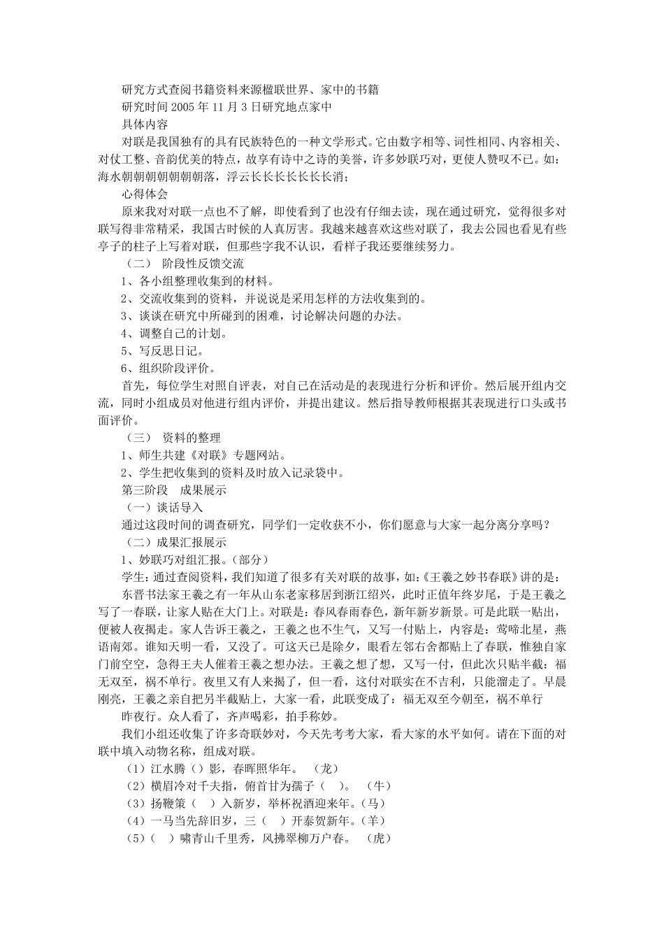 小学《春联》综合实践活动方案_第3页