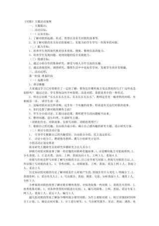 小学《春联》综合实践活动方案