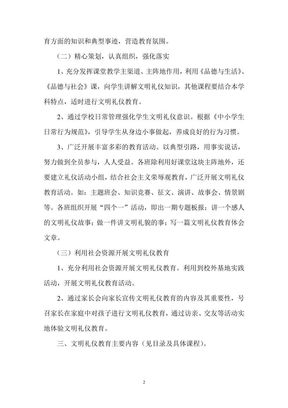 小学《文明礼仪》校本教材_第2页