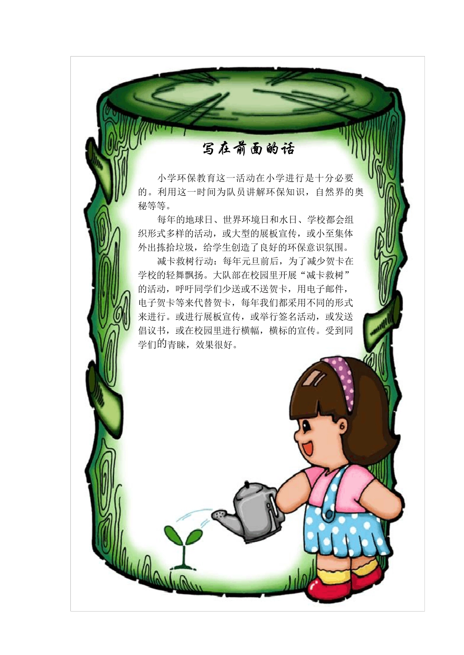 小学《环境教育》校本教材_第2页