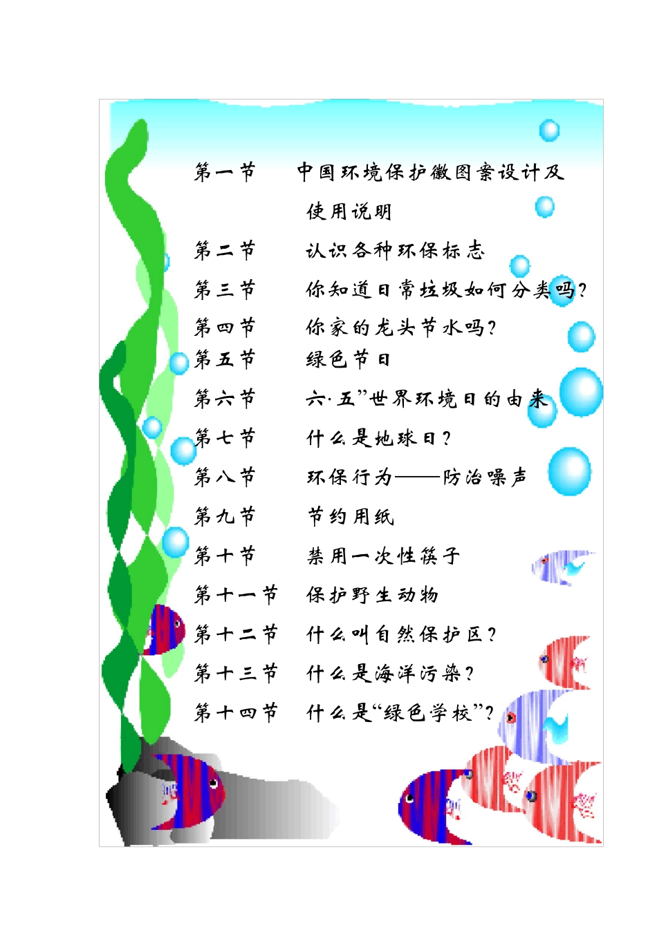 小学《环境教育》校本教材_第3页