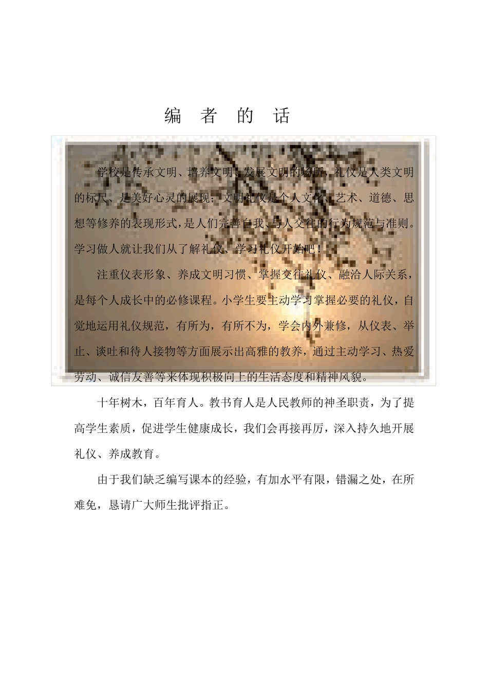 小学《文明礼仪教育》校本课程教材_第2页