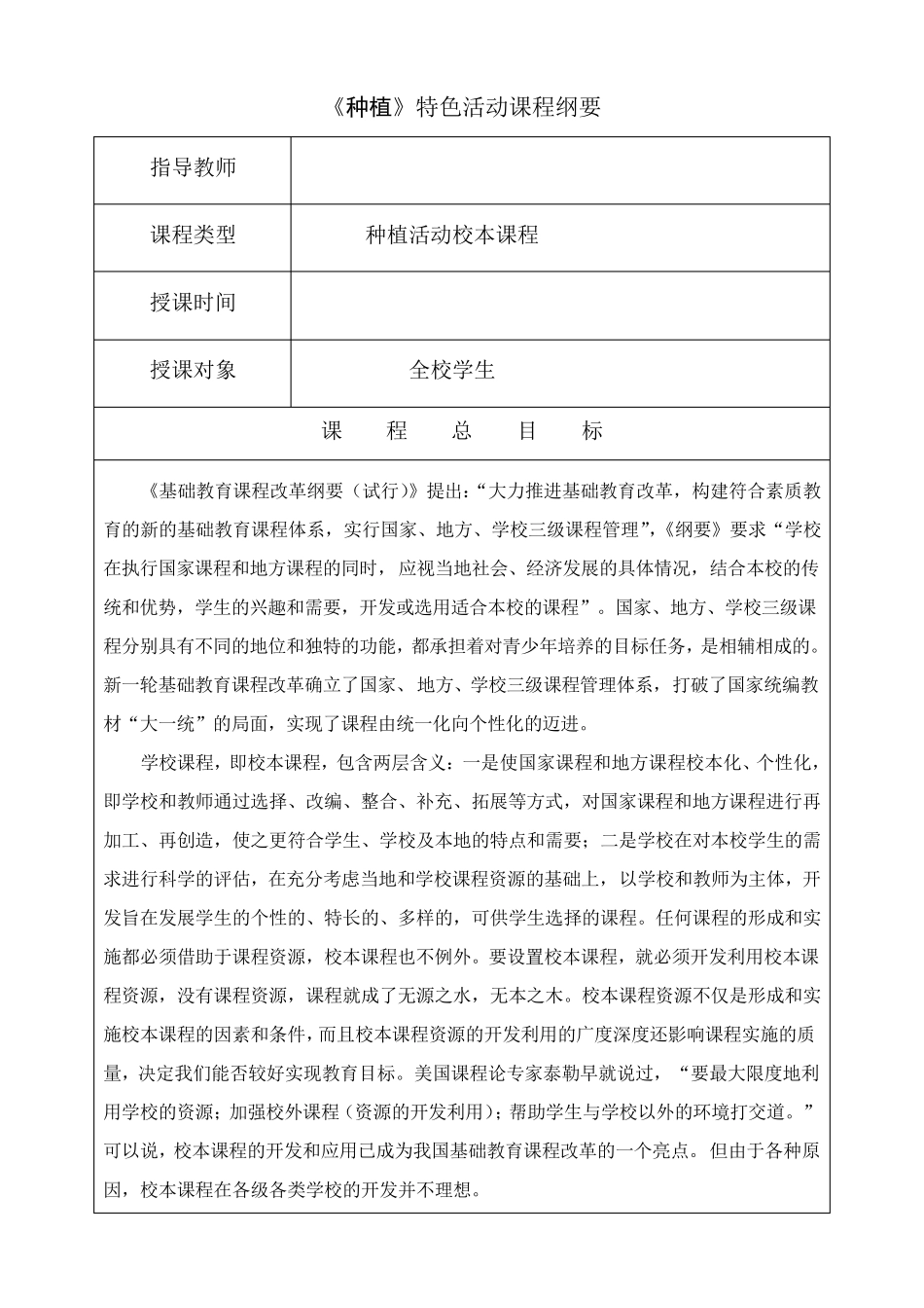 小学《种植》校本课程教材_第2页