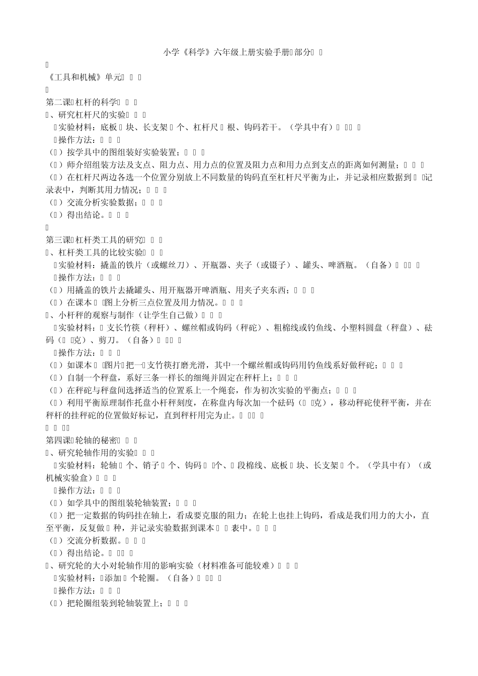 小学《科学》六年级上册实验手册_第2页