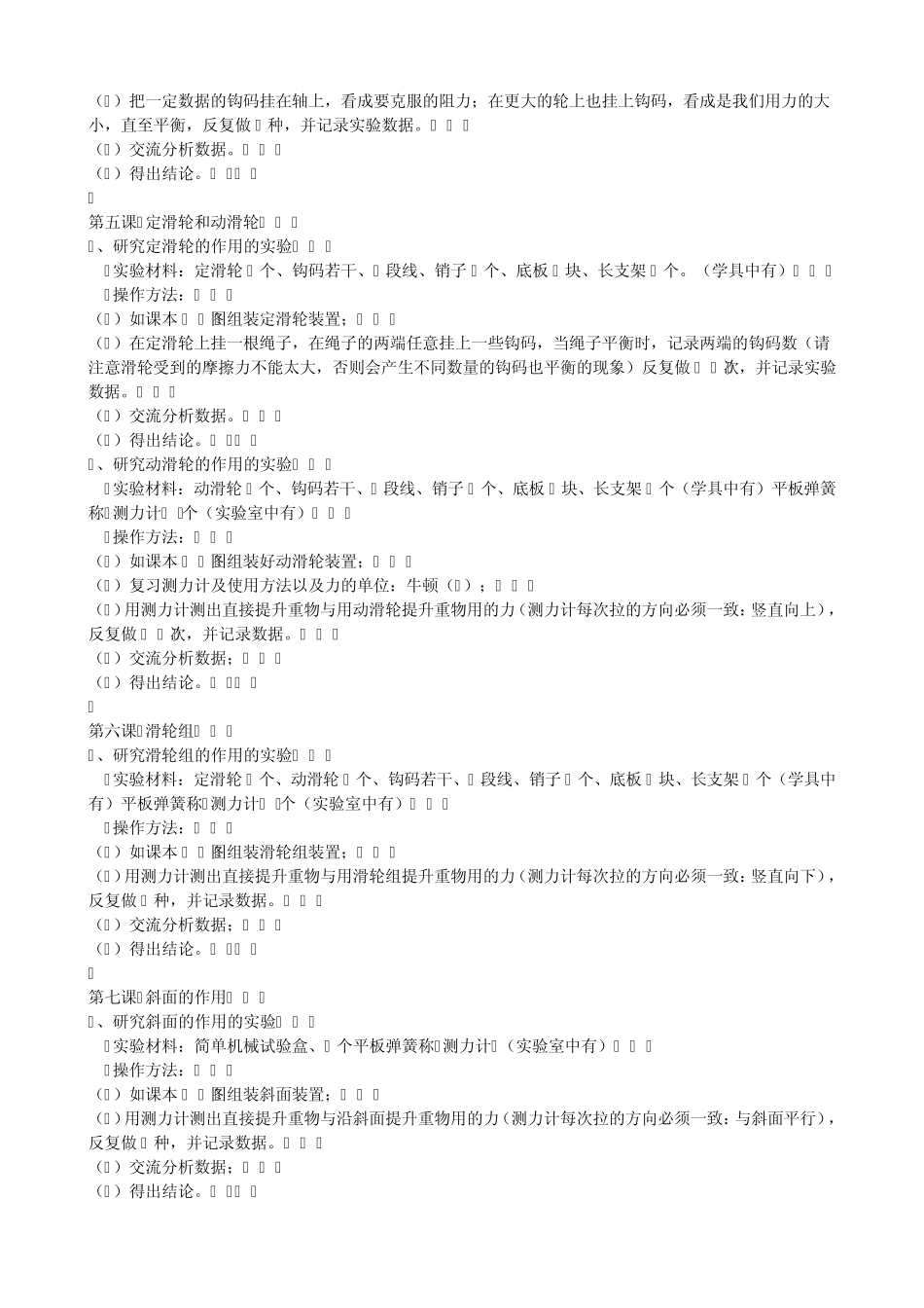 小学《科学》六年级上册实验手册_第3页