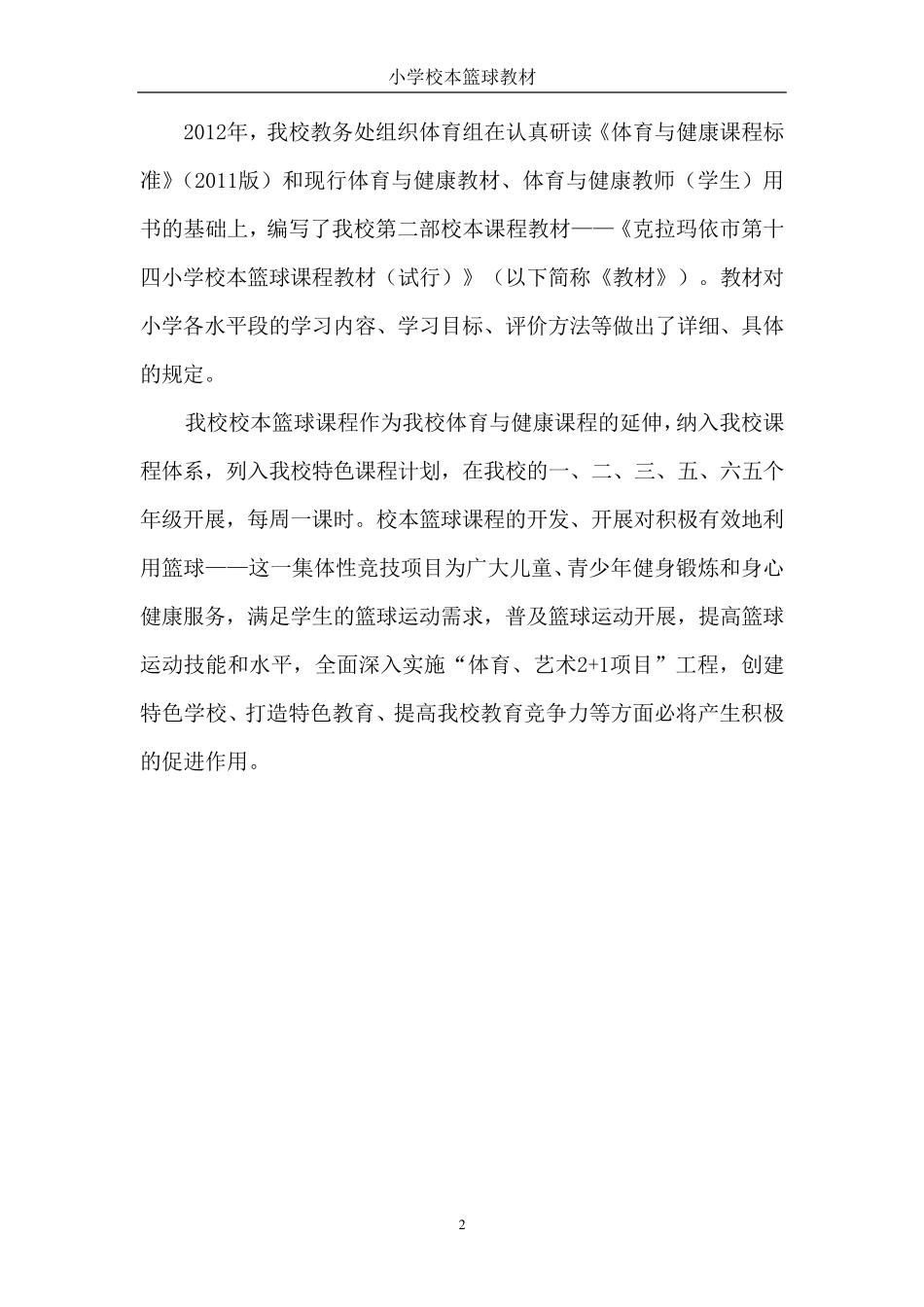 小学《篮球》校本教材_第2页