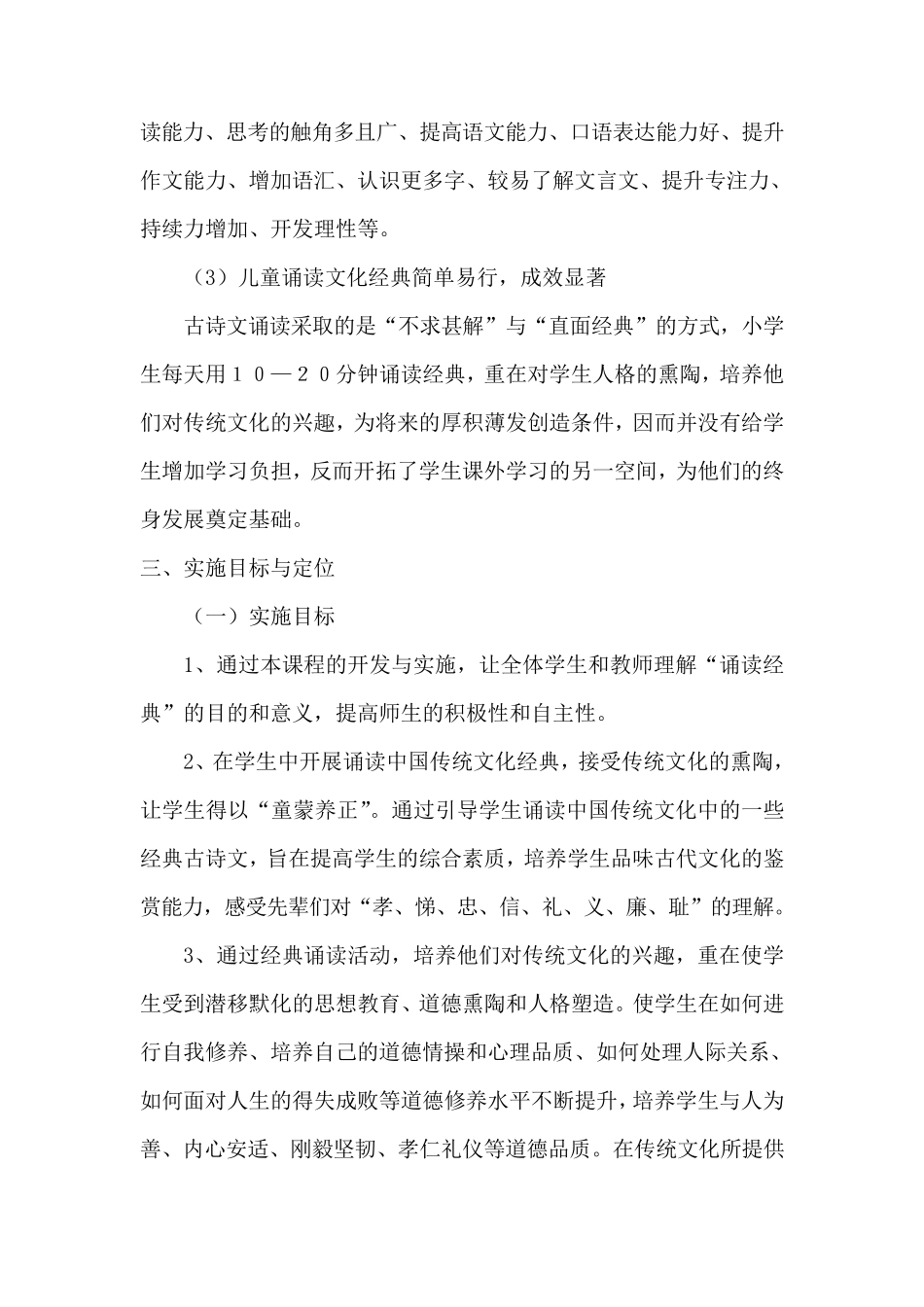 小学《经典诵读》课程实施及评价方案_第2页