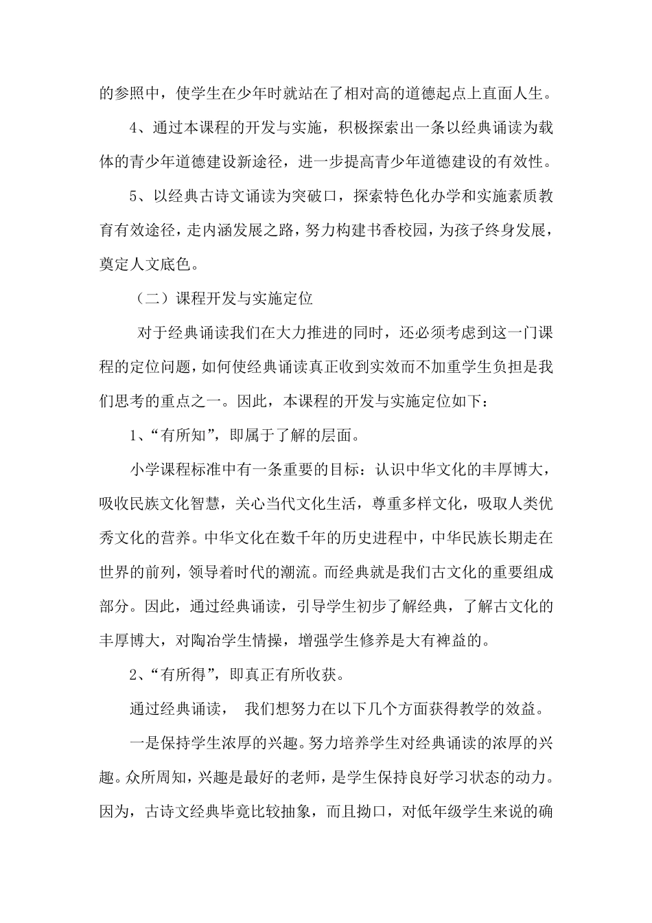 小学《经典诵读》课程实施及评价方案_第3页