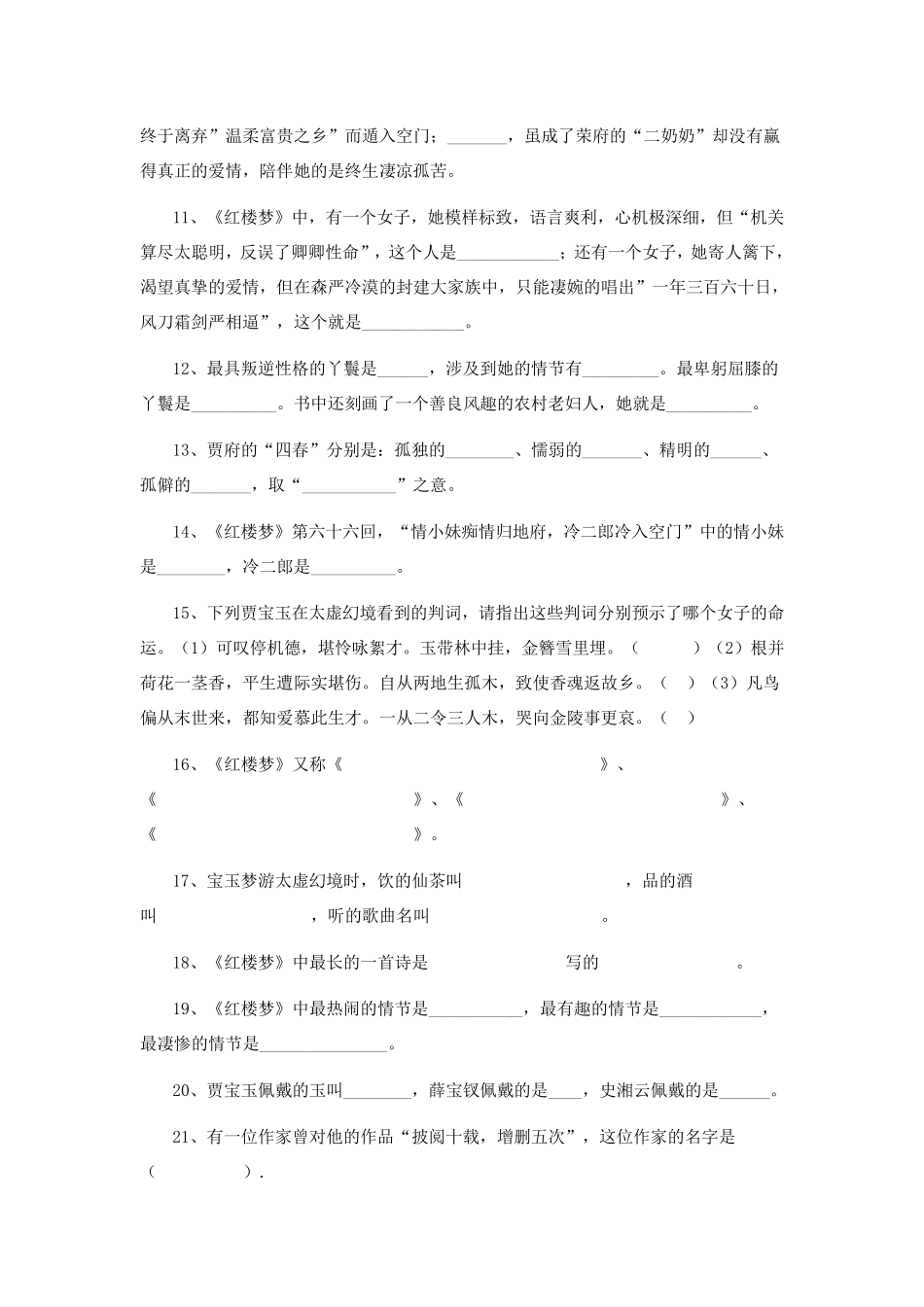 小学《红楼梦》练习题及答案_第2页