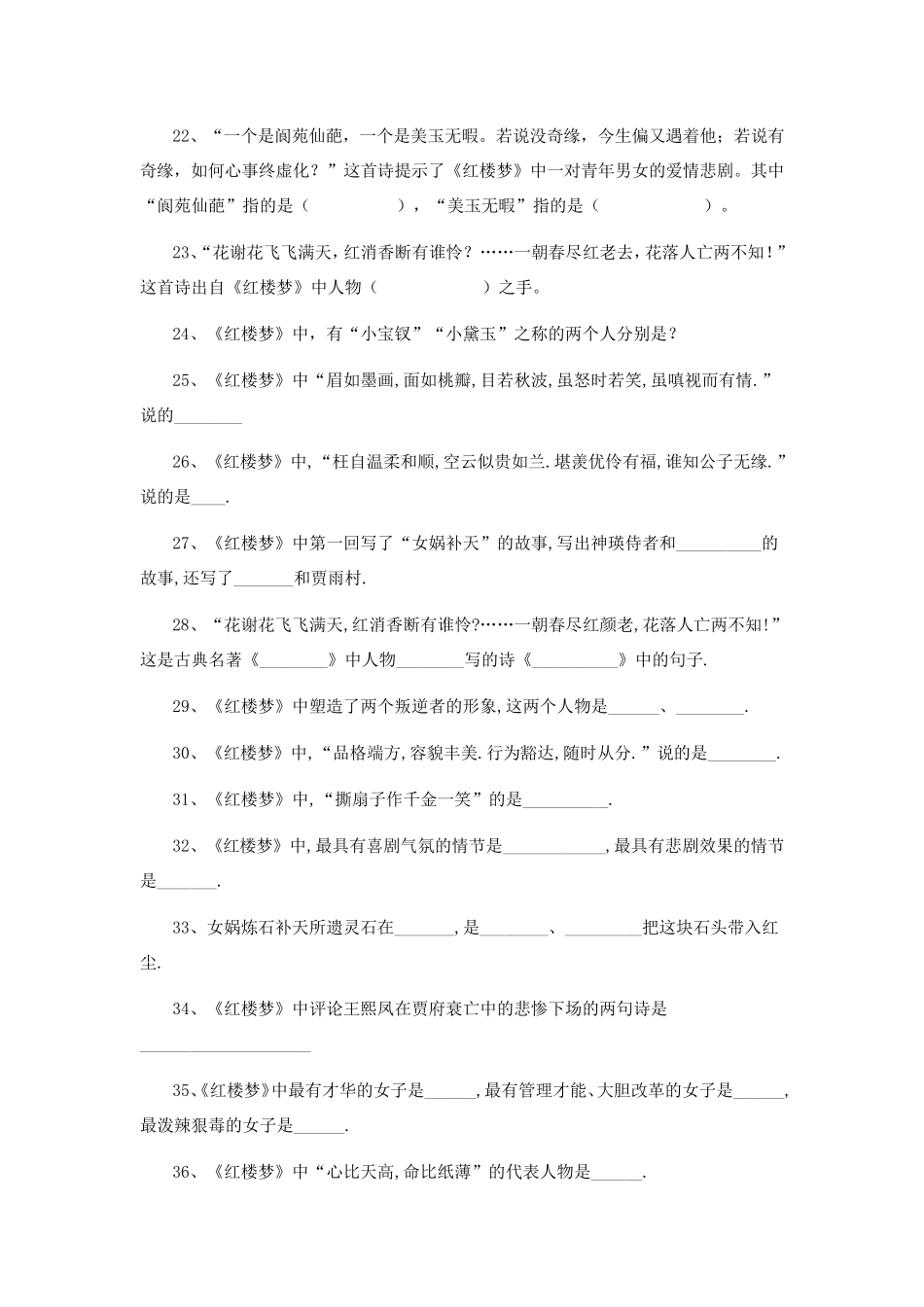 小学《红楼梦》练习题及答案_第3页
