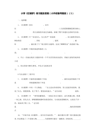 小学《红楼梦》练习题及答案