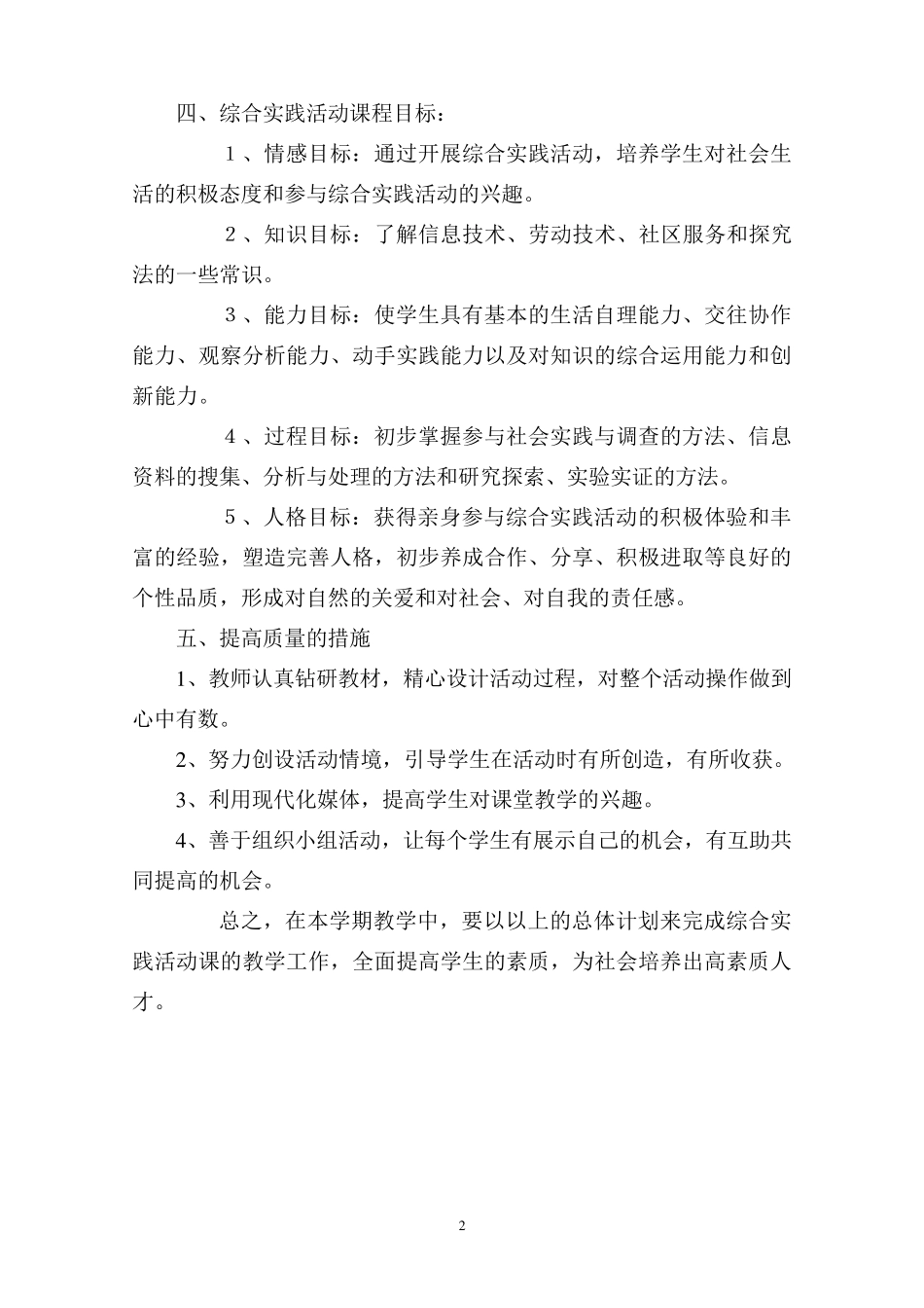 小学《综合实践活动》五年级上册全册教案_第2页