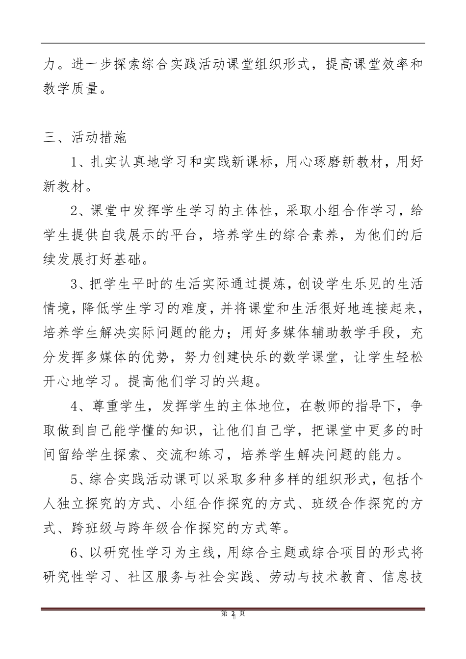 小学《综合实践活动》四年级上册全册教案_第2页