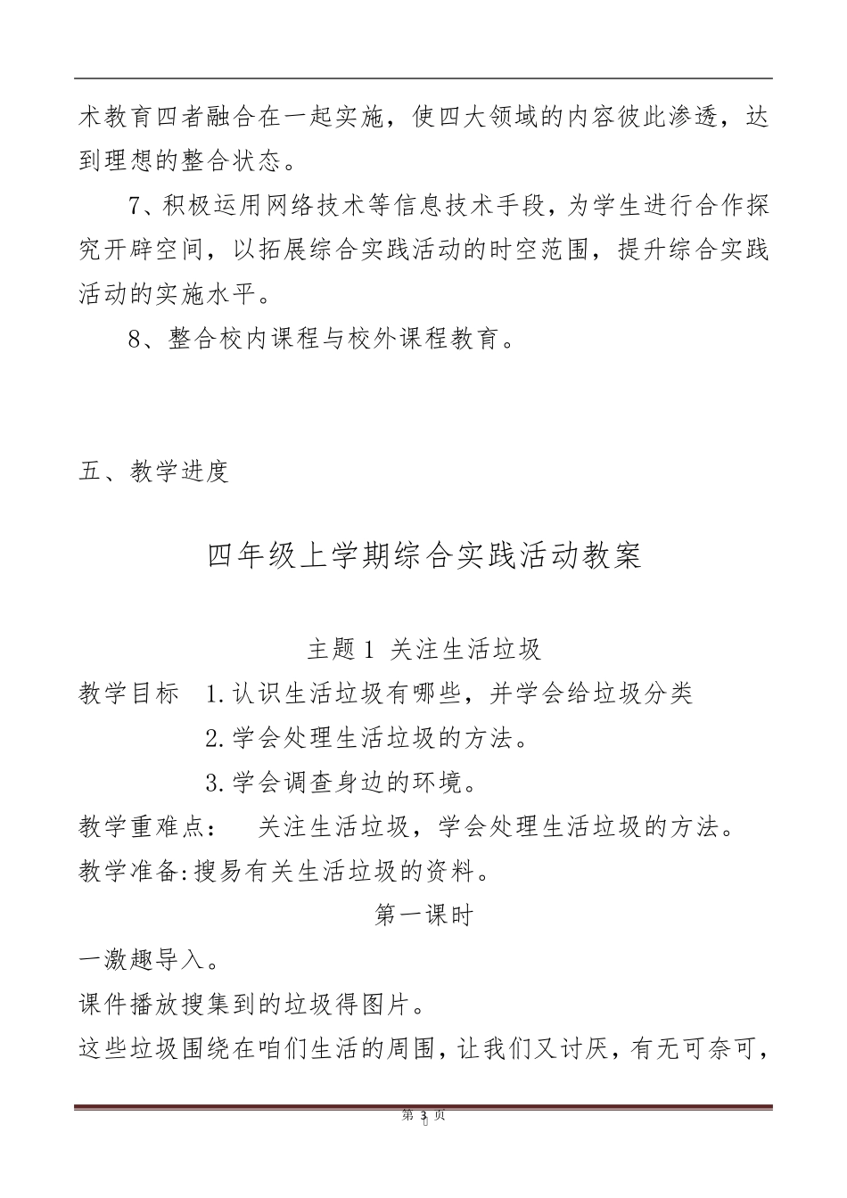 小学《综合实践活动》四年级上册全册教案_第3页