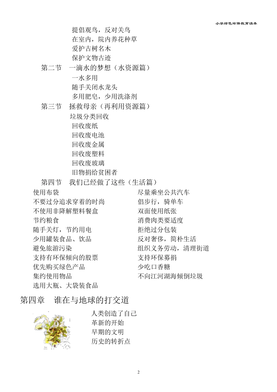 小学《绿色环保教育》校本教材读本_第2页