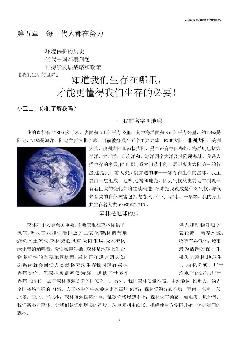 小学《绿色环保教育》校本教材读本_第3页