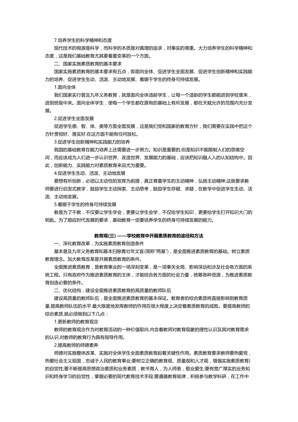 小学《综合素质》知识点汇总_第2页