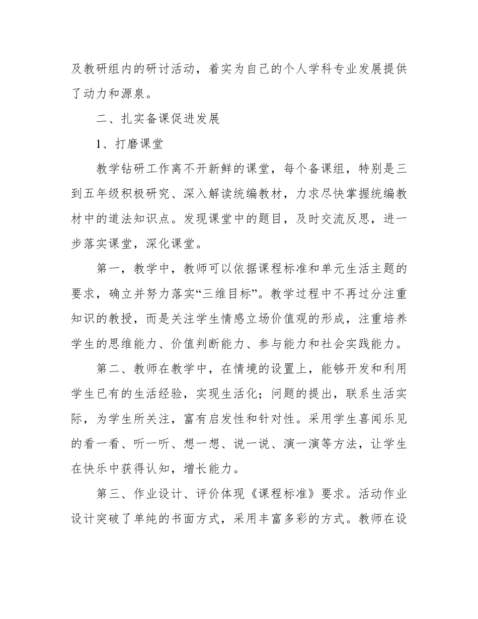 小学《道德与法治》教研组工作总结三篇_第2页