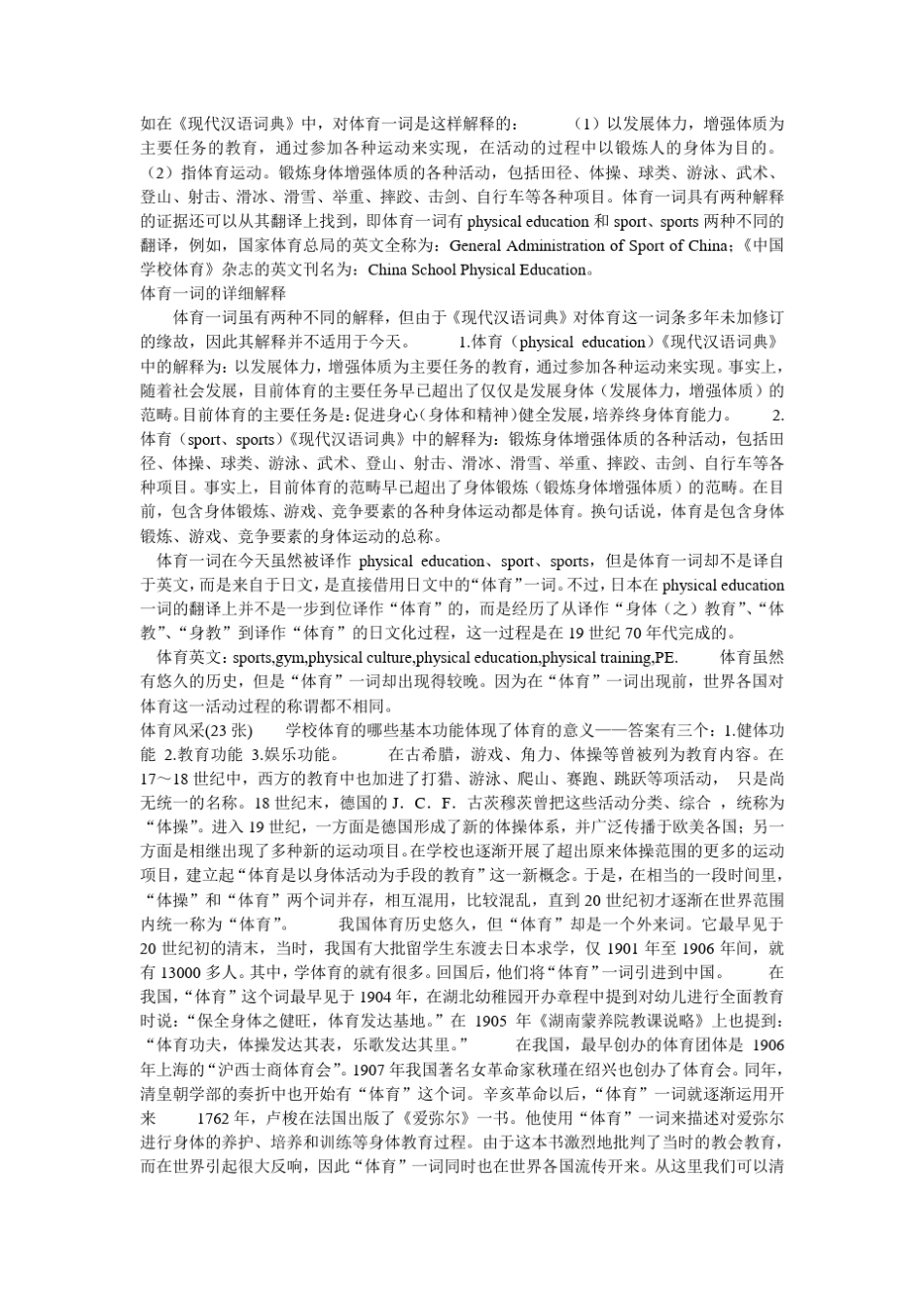 小学一.二年级男生各测试项目评分标准_第2页