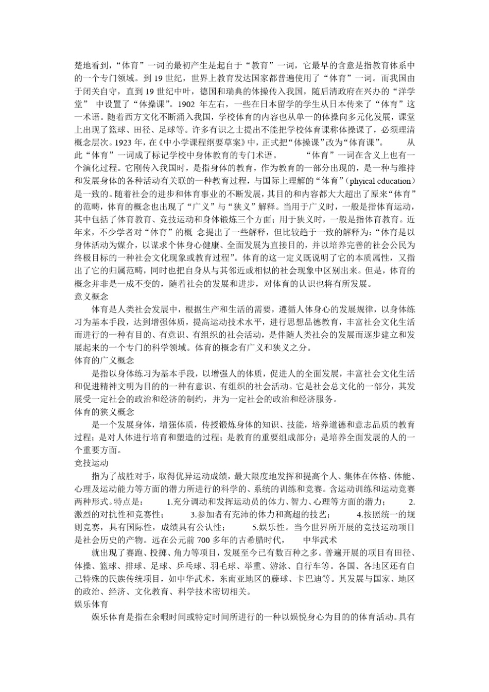 小学一.二年级男生各测试项目评分标准_第3页