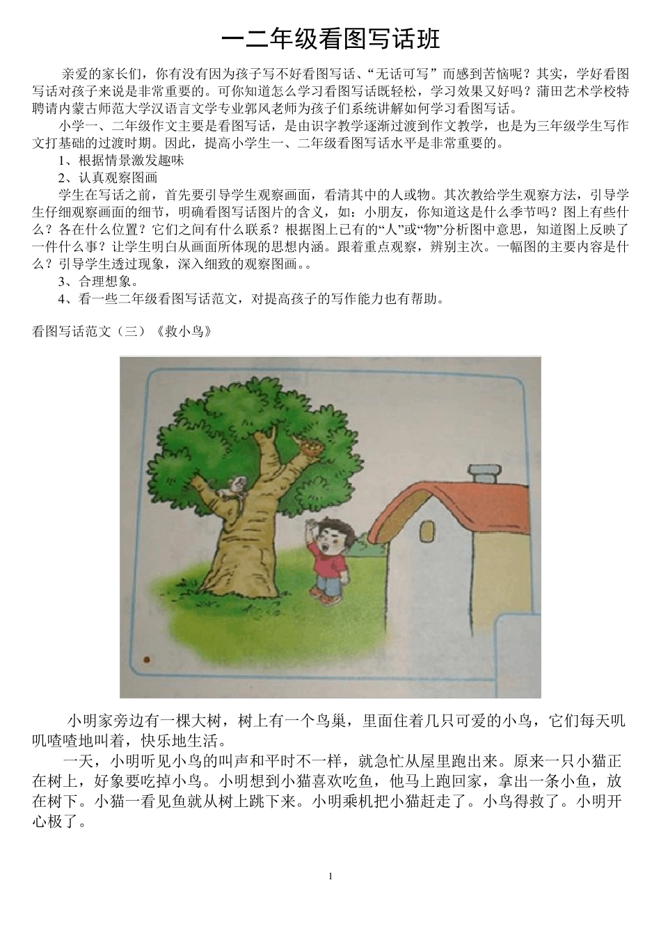 小学一、二年级看图写话辅导(含范文)_第1页