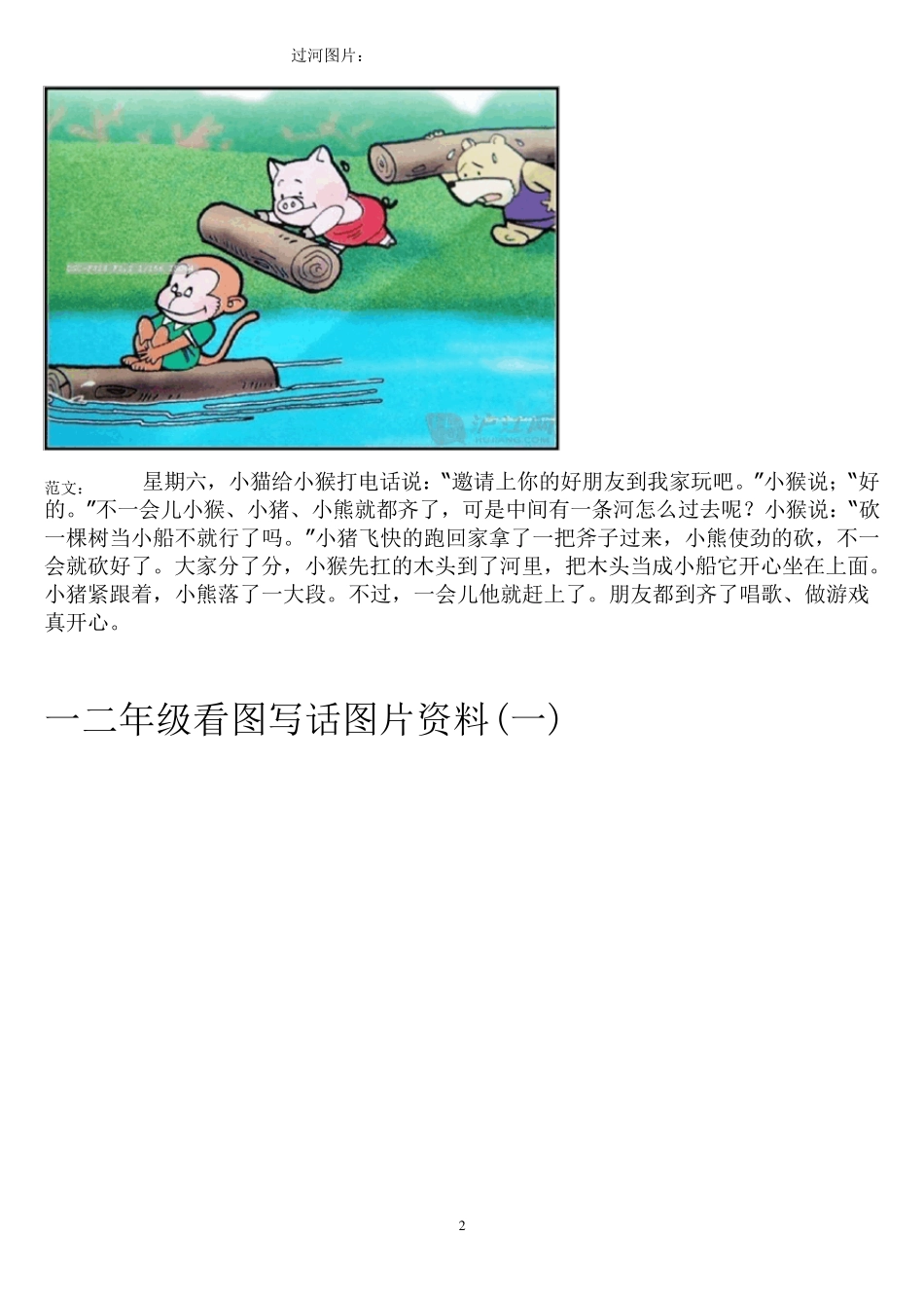 小学一、二年级看图写话辅导(含范文)_第2页
