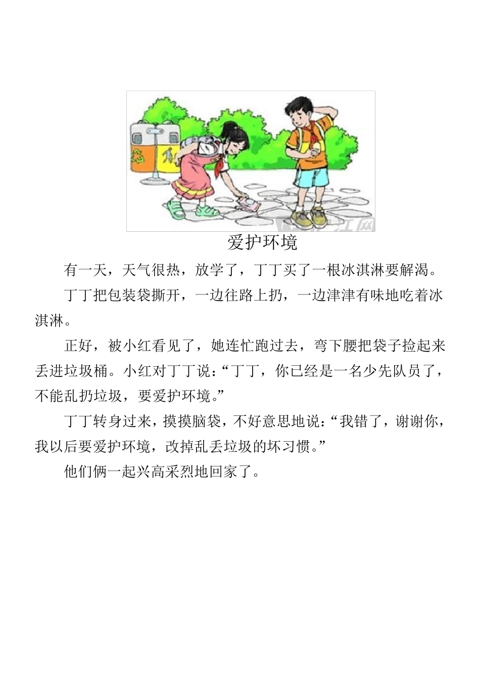 小学一二年级19篇看图写话_第2页