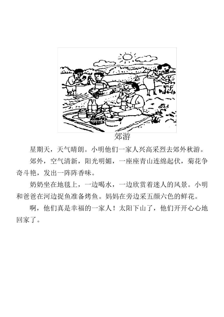 小学一二年级19篇看图写话_第3页