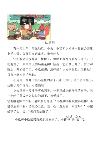 小学一二年级19篇看图写话