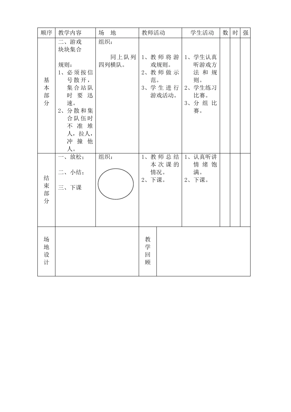 小学一二年级体育(的教案)_第2页