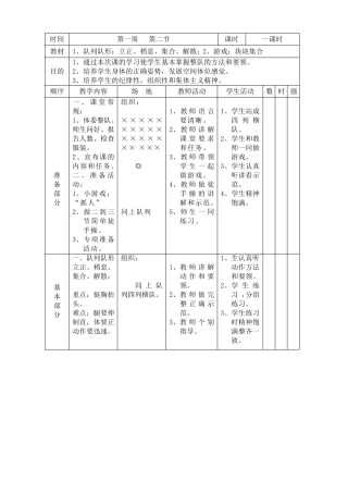 小学一二年级体育(的教案)