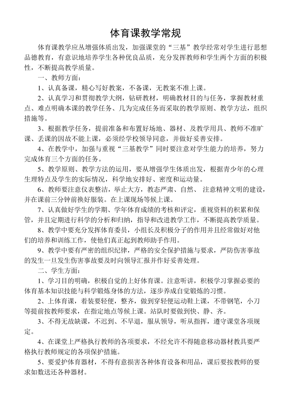 小学一二年级体育与健康教案_第2页