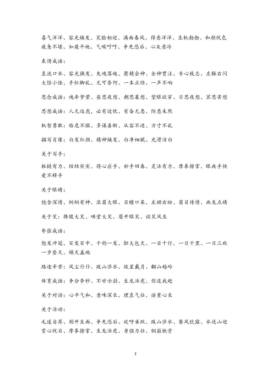 小学一二年级成语积累_第2页