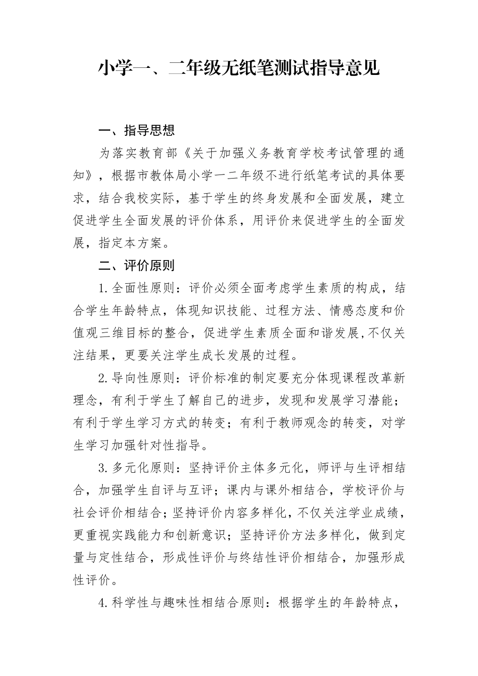 小学一二年级无纸化测试评价方案_第1页