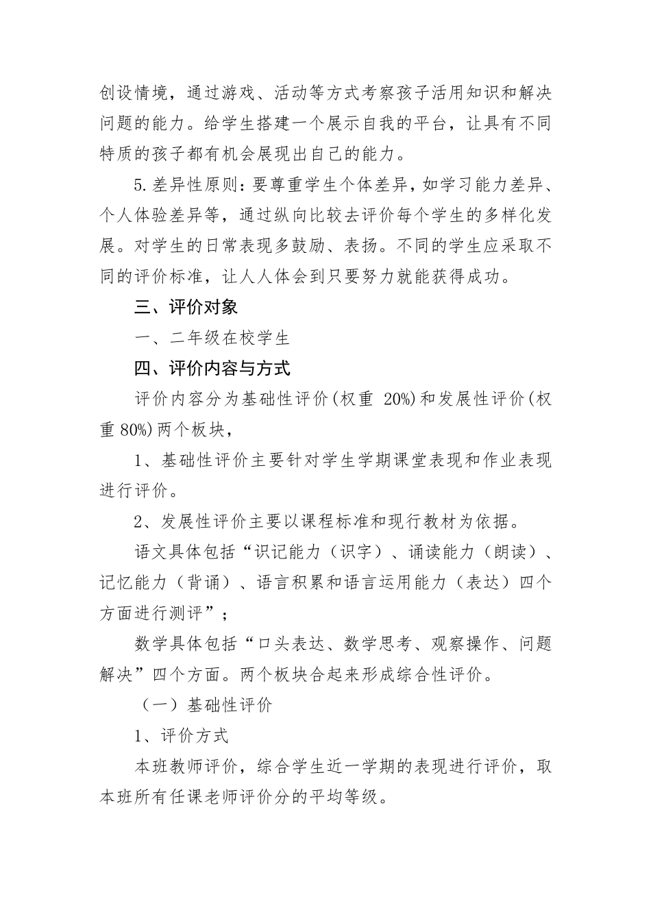 小学一二年级无纸化测试评价方案_第2页
