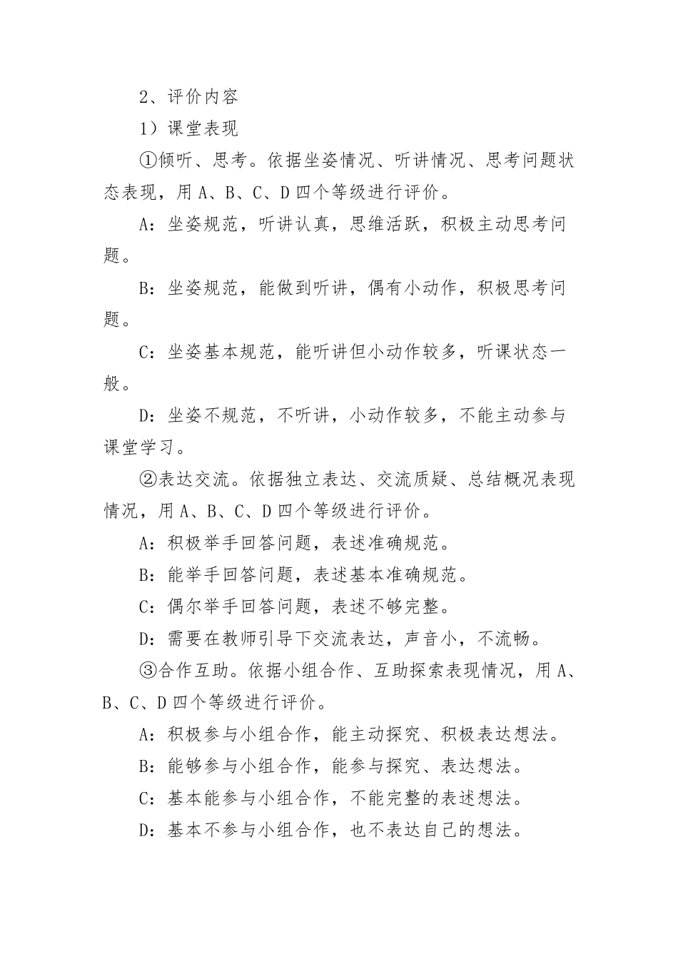 小学一二年级无纸化测试评价方案_第3页