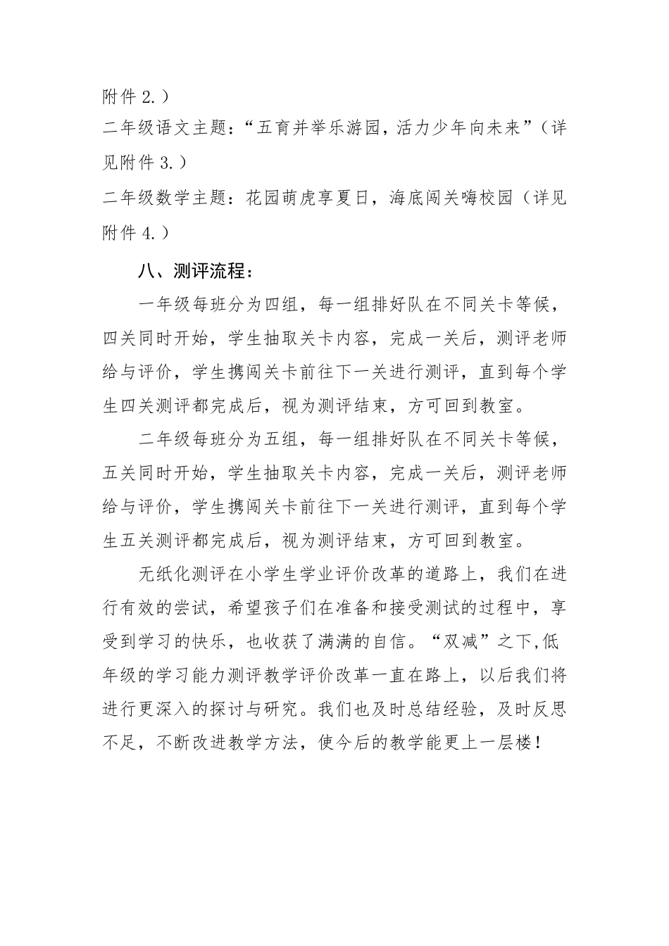 小学一二年级无纸化测验方案_第2页