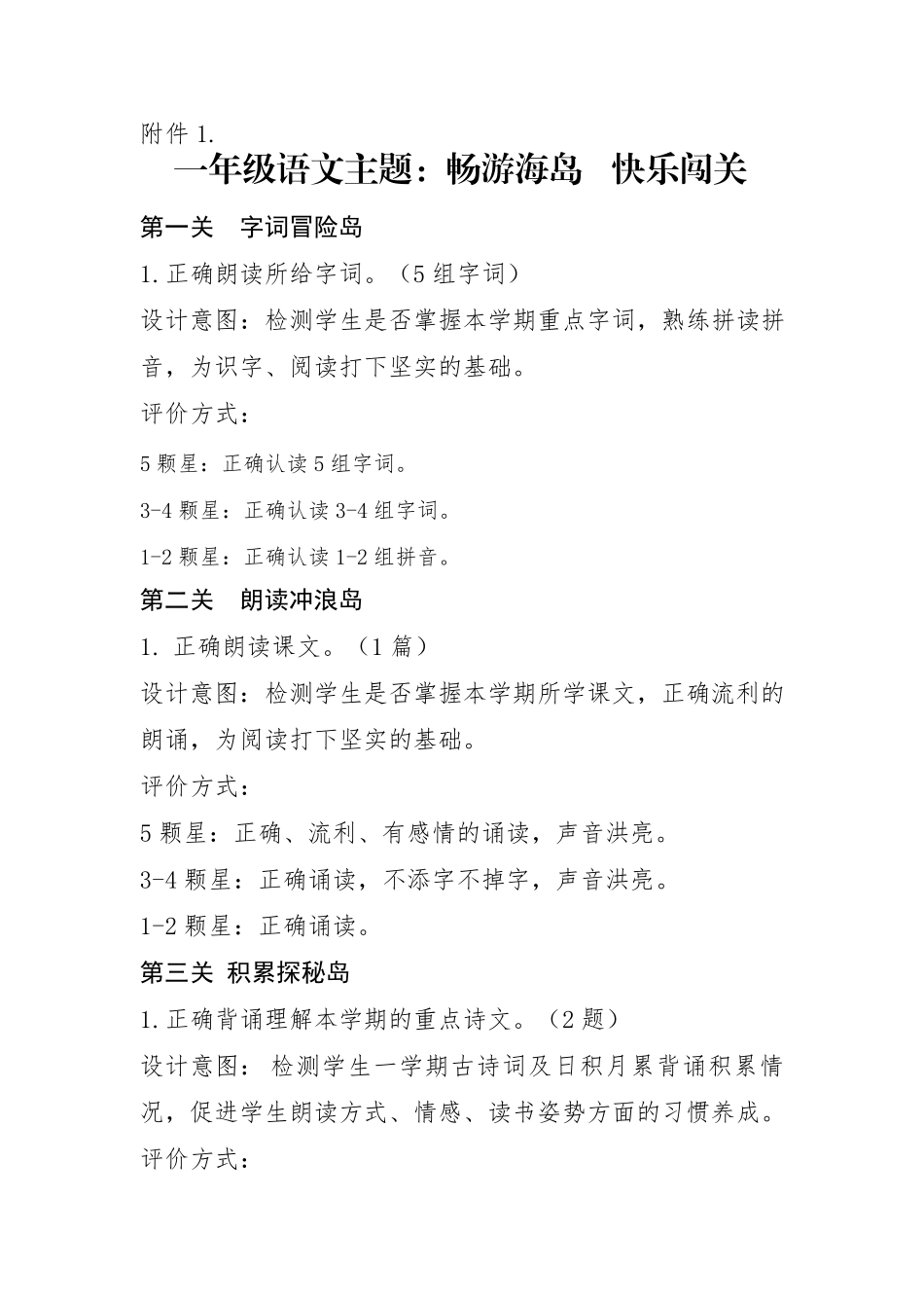 小学一二年级无纸化测验方案_第3页