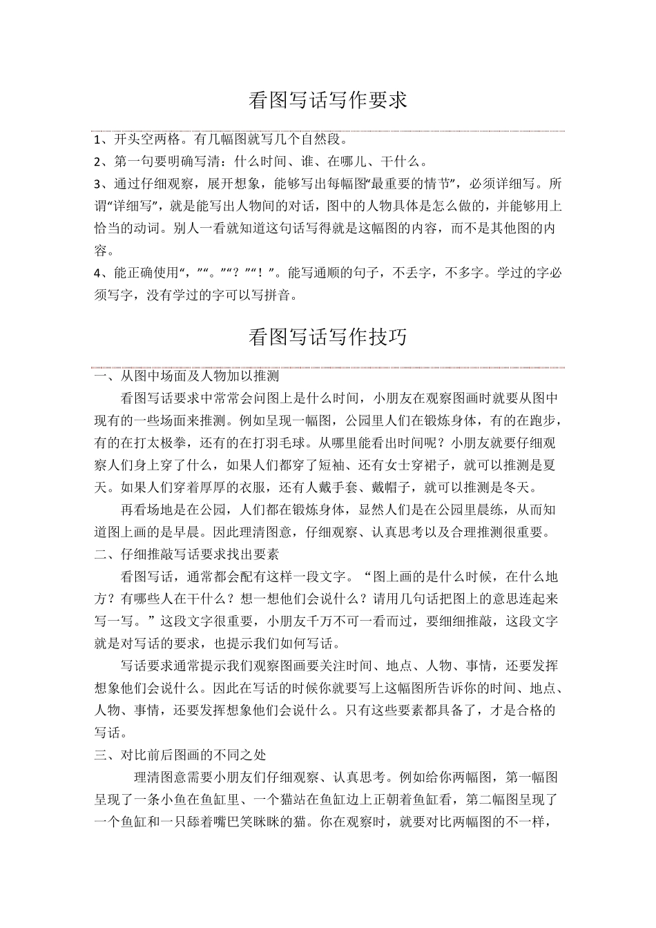 小学一二年级看图写话解析_第2页