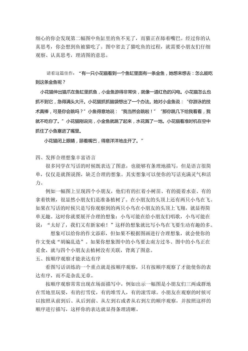 小学一二年级看图写话解析_第3页
