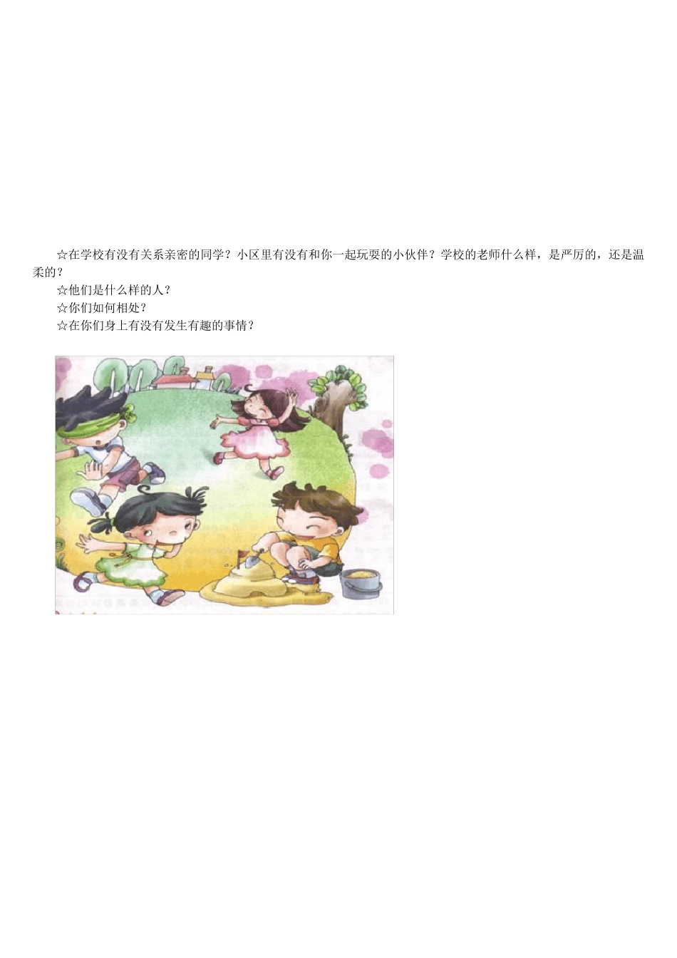 小学一二年级看图作文训练_第3页
