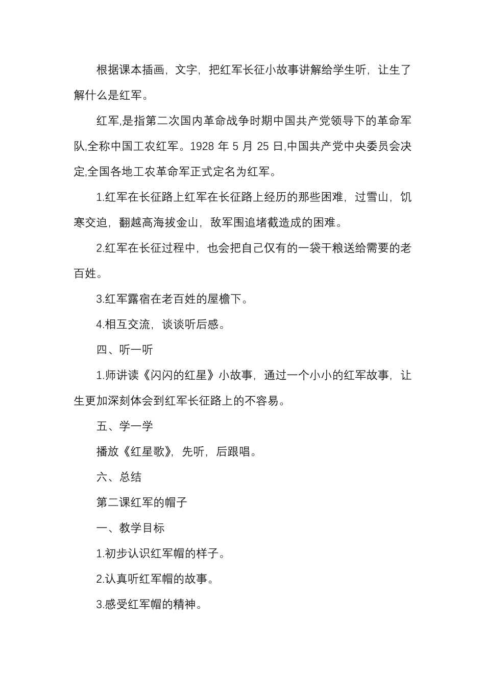 小学一二年级红色文化教案_第2页