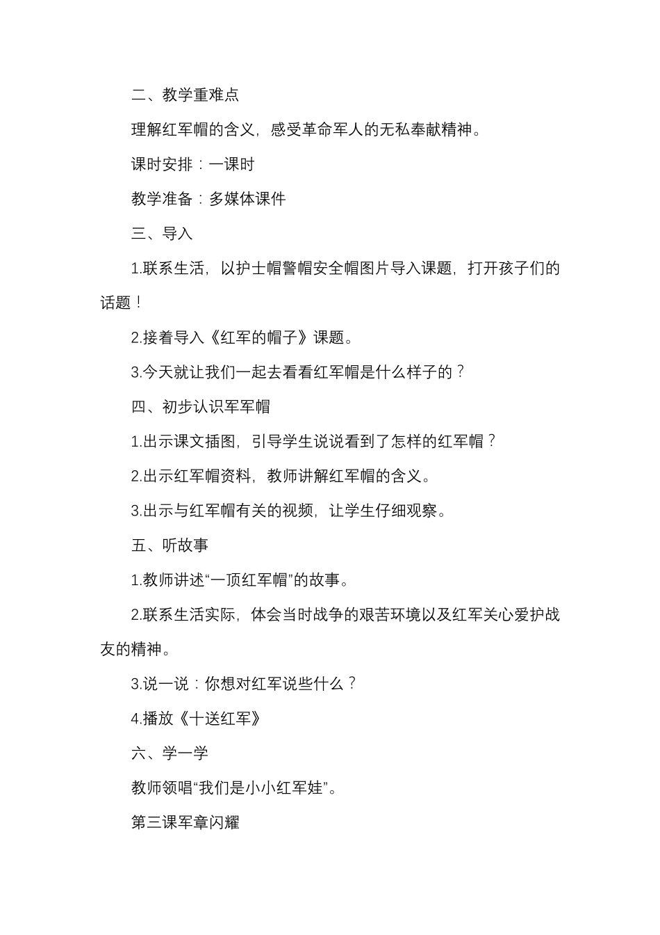 小学一二年级红色文化教案_第3页